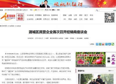 潞城區民營企業首次召開經銷商座談會